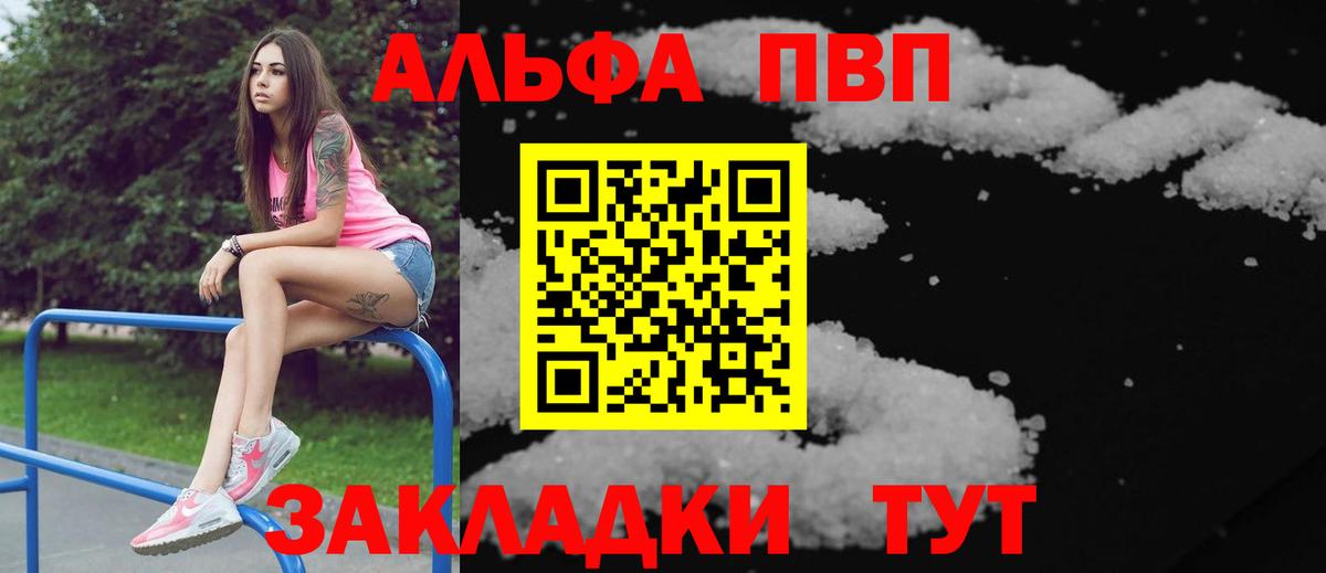 A-PVP  A PVP мука  Тимашёвск  A PVP VHQ  Вход с VPN  A-PVP СК КРИС 