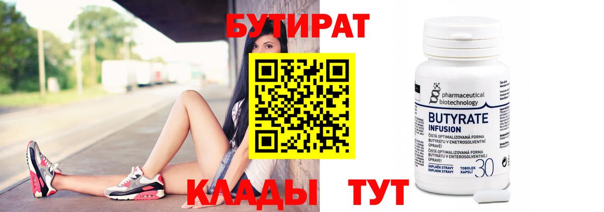Бутират 1.4BDO  Вход с VPN  Тимашёвск 