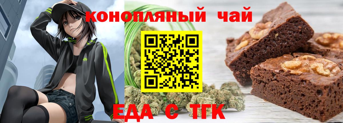 Тимашёвск  Печенье с ТГК конопля  Вход с VPN 