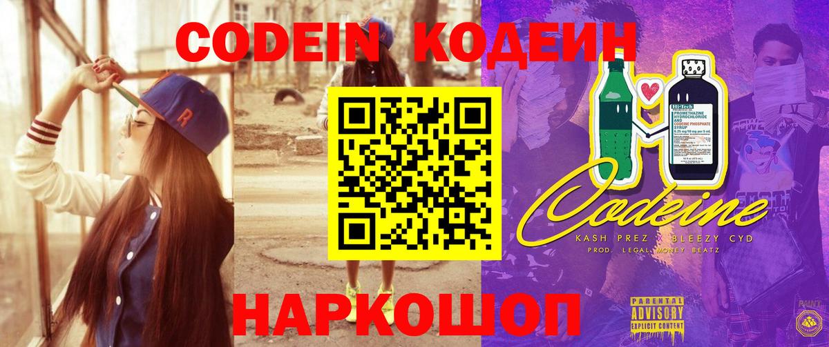Кодеин напиток Lean (лин) Тимашёвск