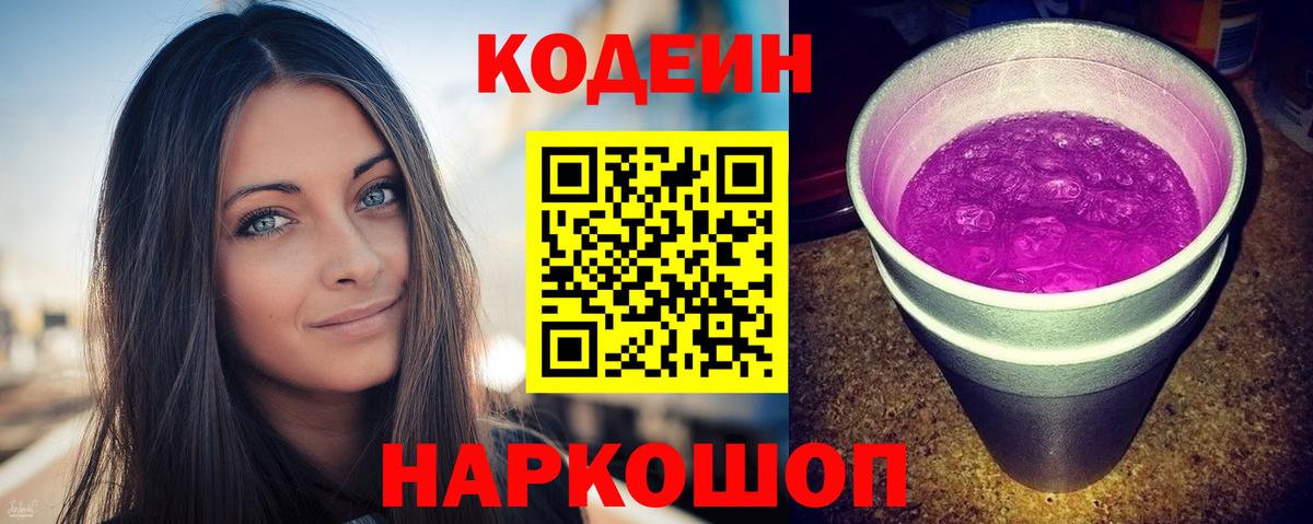 Тимашёвск  Кодеиновый сироп Lean напиток Lean (лин)  Вход с VPN  Кодеиновый сироп Lean напиток Lean (лин) 