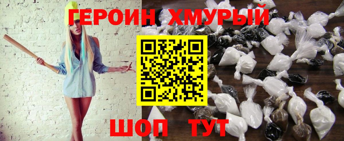 ГЕРОИН гречка Тимашёвск