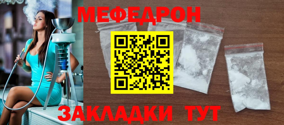 Мефедрон Тимашёвск