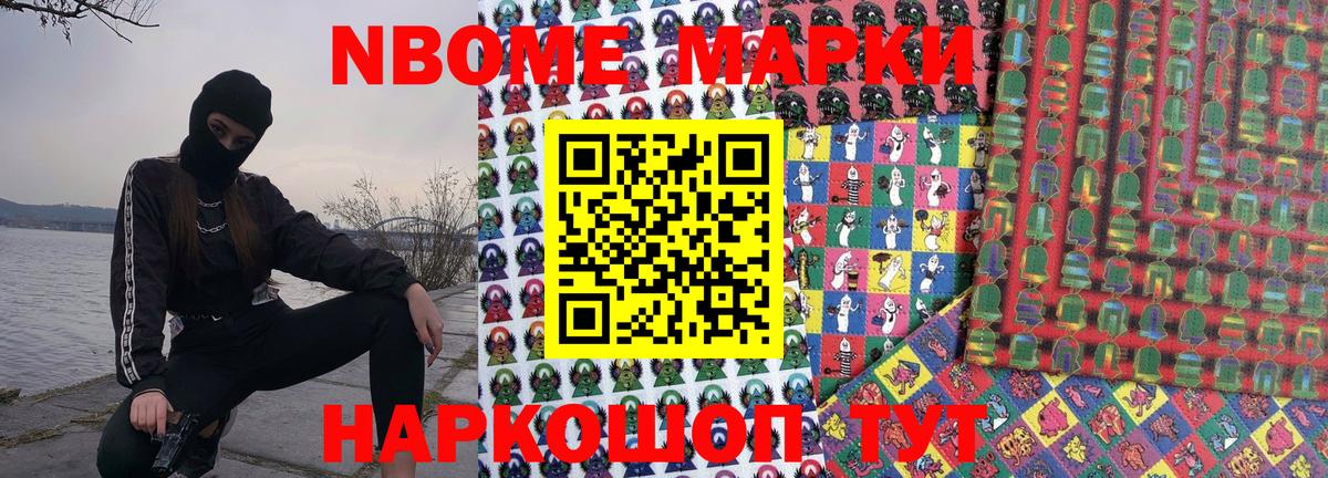 Марки NBOMe 1500мкг  Марки 25I-NBOMe  Тимашёвск  Вход с VPN  Марки NBOMe 1500мкг 